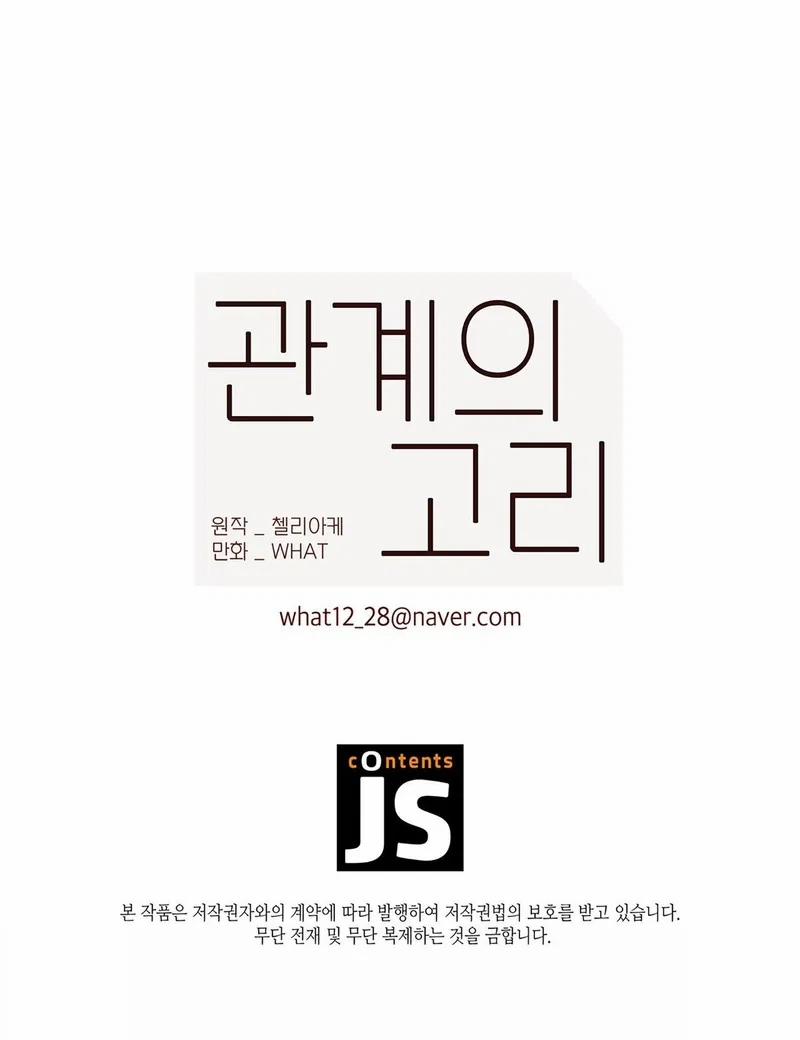 Mắt Xích Mối Quan Hệ 36 trang 13