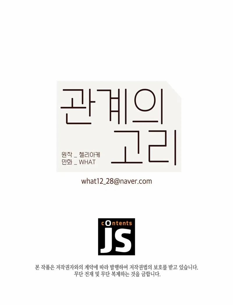 Mắt Xích Mối Quan Hệ 43 trang 44