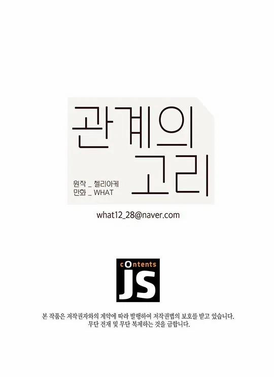 Mắt Xích Mối Quan Hệ 44 trang 47