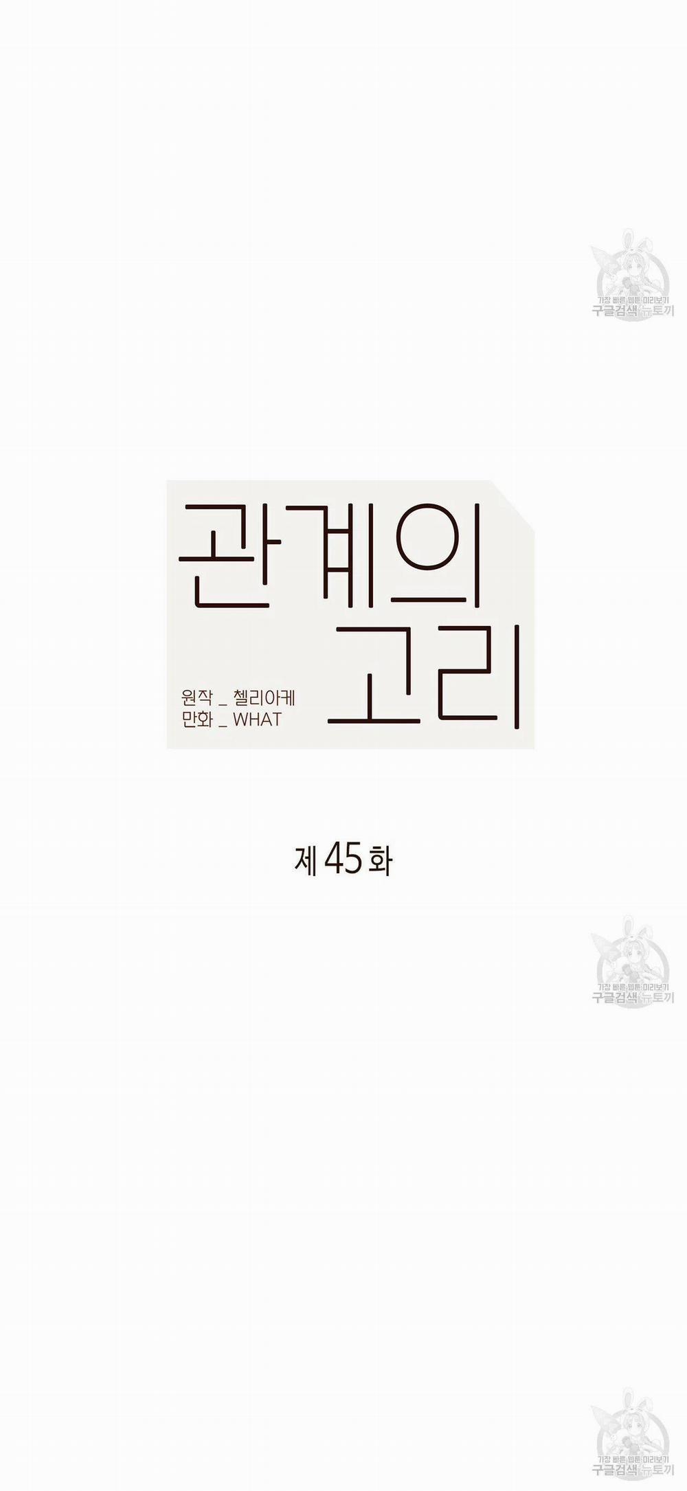 Mắt Xích Mối Quan Hệ 45 trang 6