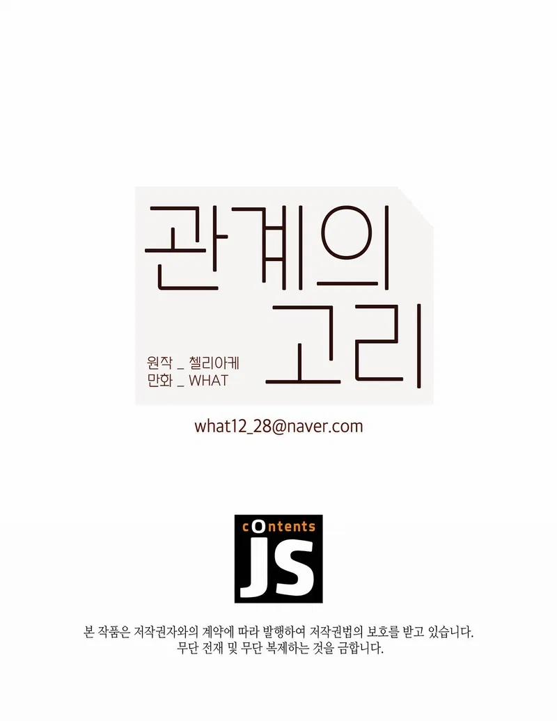 Mắt Xích Mối Quan Hệ 49 trang 34