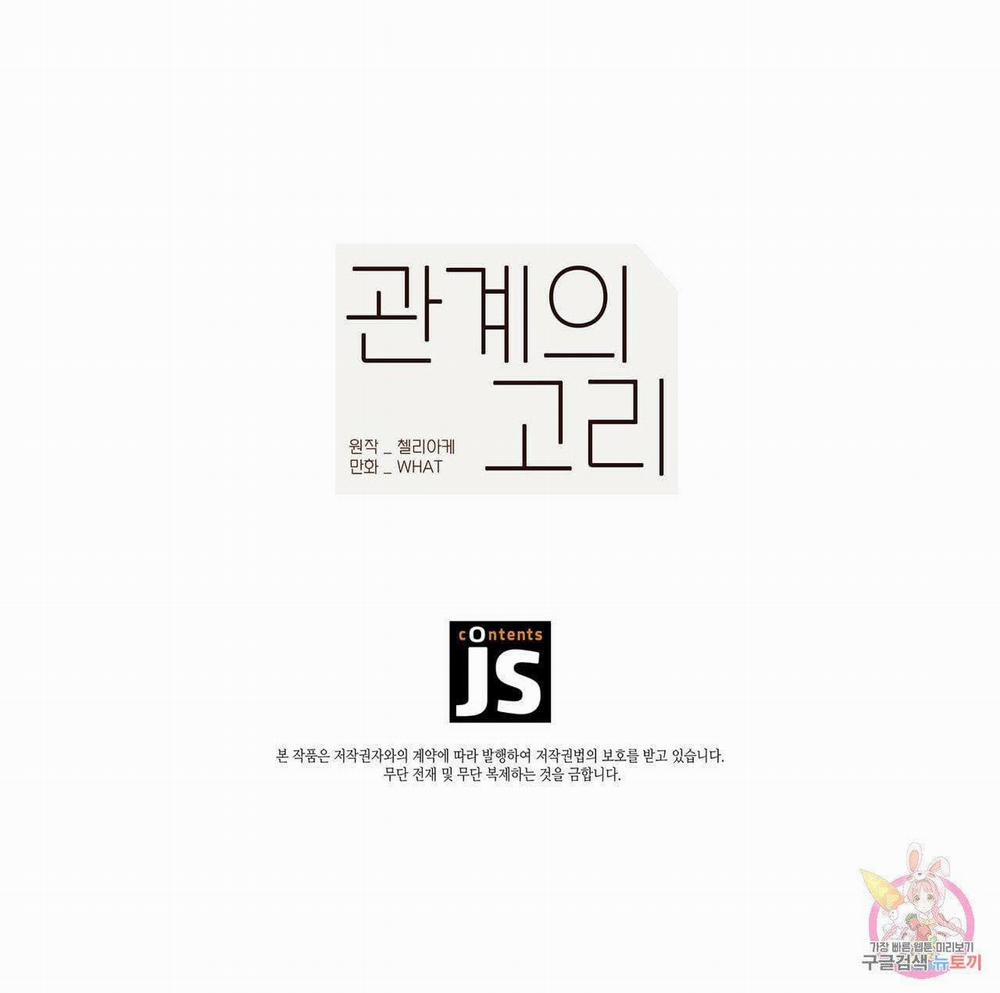 Mắt Xích Mối Quan Hệ 5 trang 48