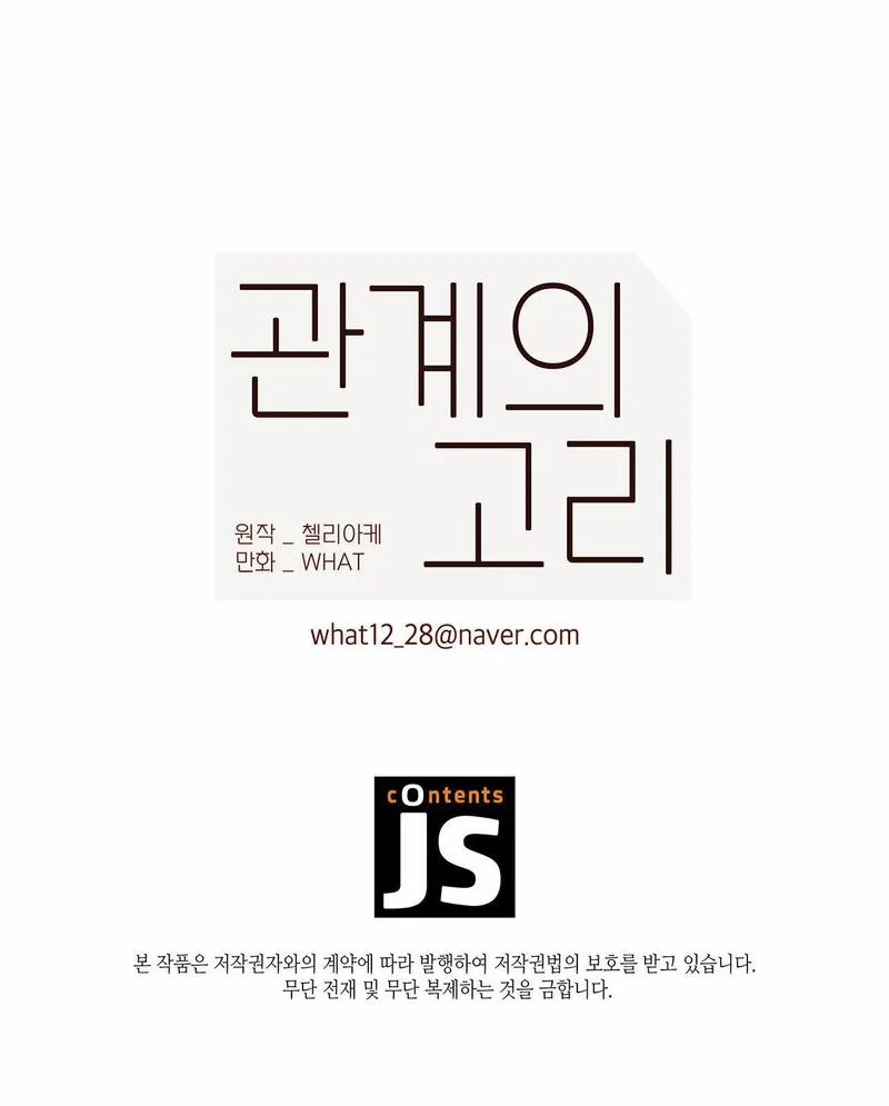 Mắt Xích Mối Quan Hệ 54 trang 22