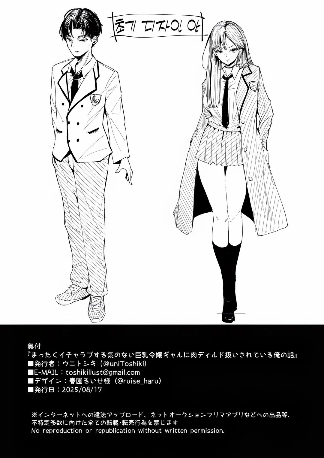 Mattaku Icha Love suru Ki no Nai Kyonyuu Reijou Gal Oneshot trang 37