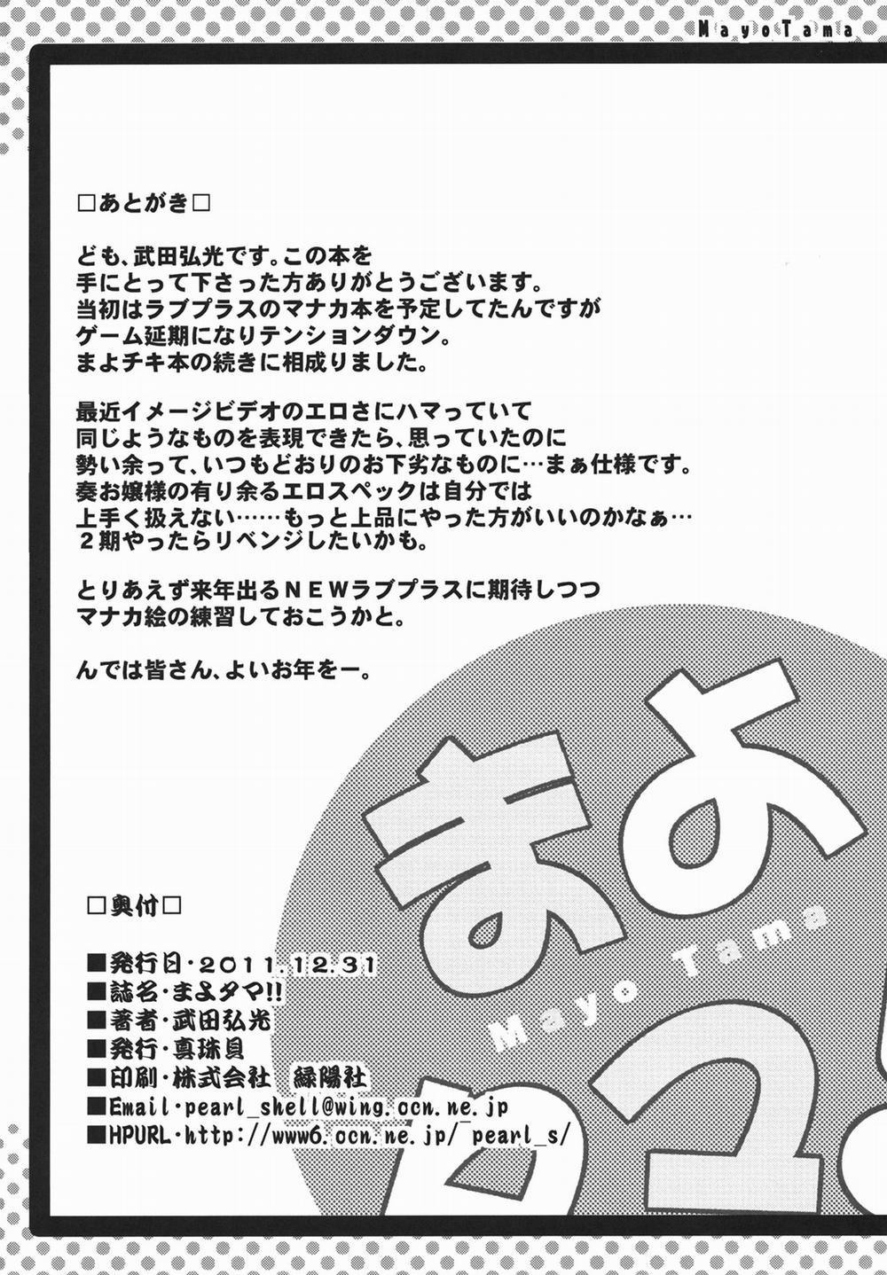 Mayo Tama! (Mayo Chiki!) Oneshot trang 33