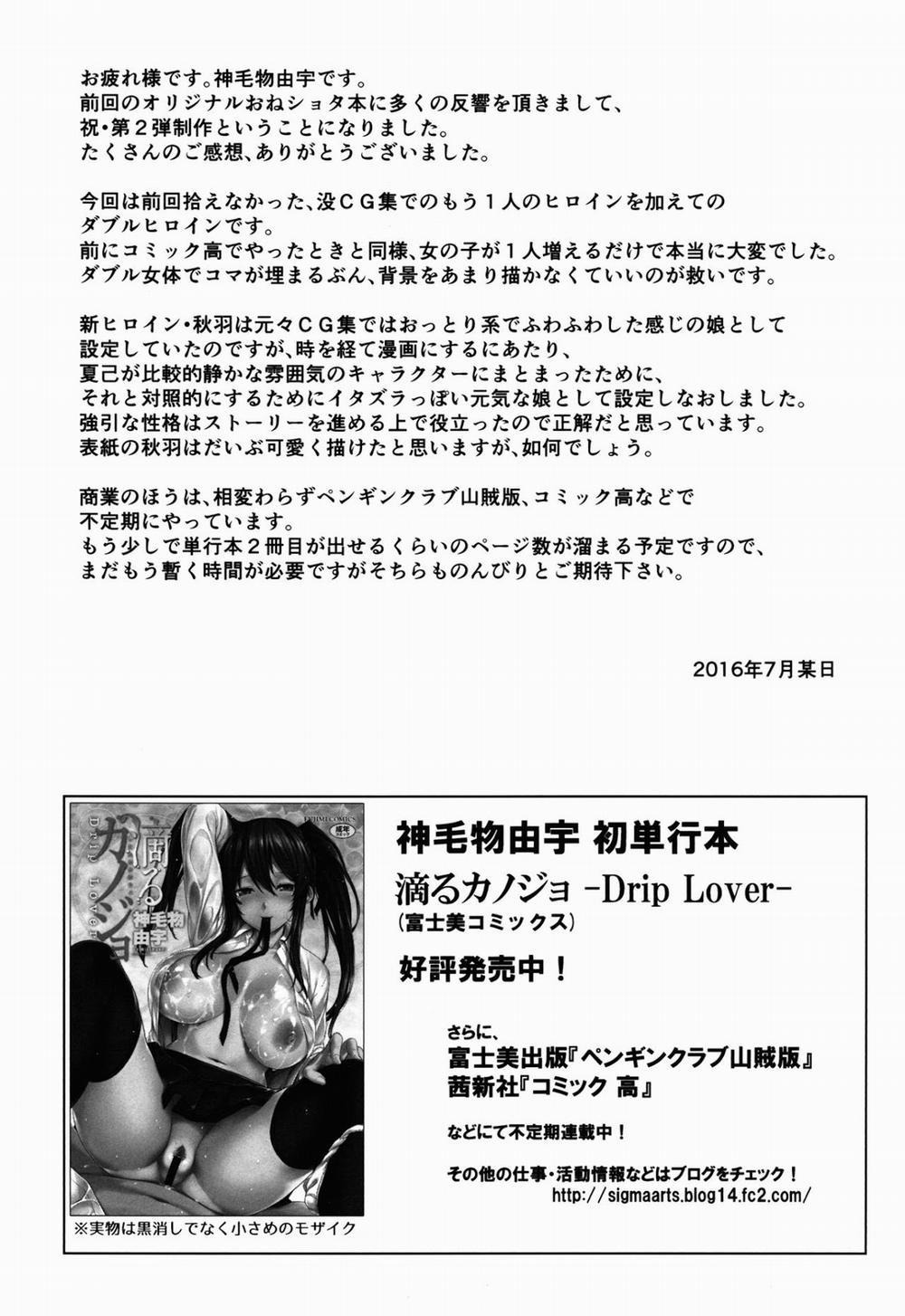 Mayoiga no Onee-san Sono 2 Oneshot trang 21