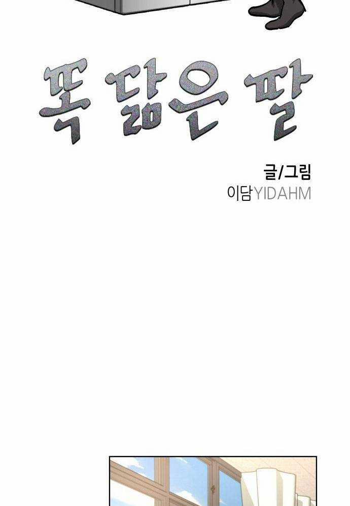 Mẹ Nào Con Nấy 4 trang 27