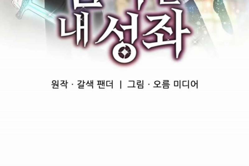 Mẹ Tôi Là Chòm Sao Bảo Hộ 2 trang 75