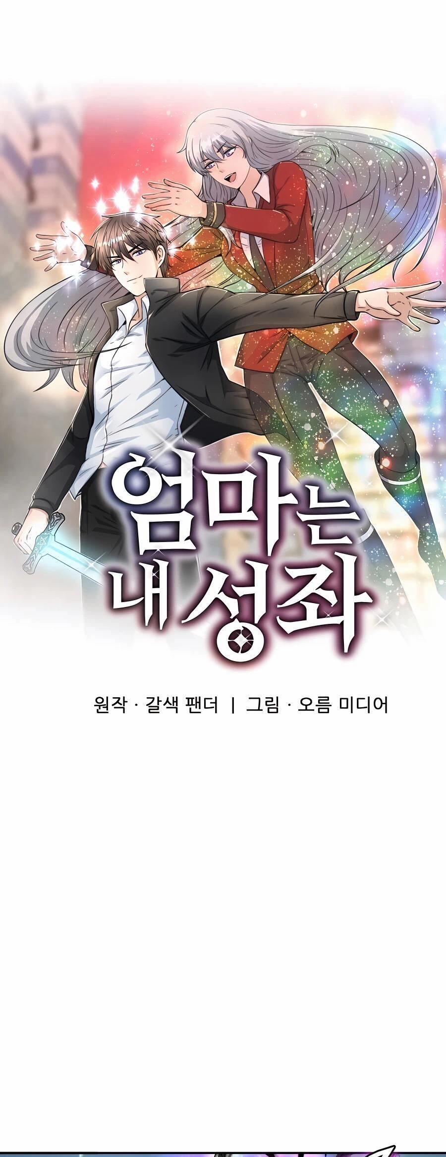 Mẹ Tôi Là Chòm Sao Bảo Hộ 50 trang 5