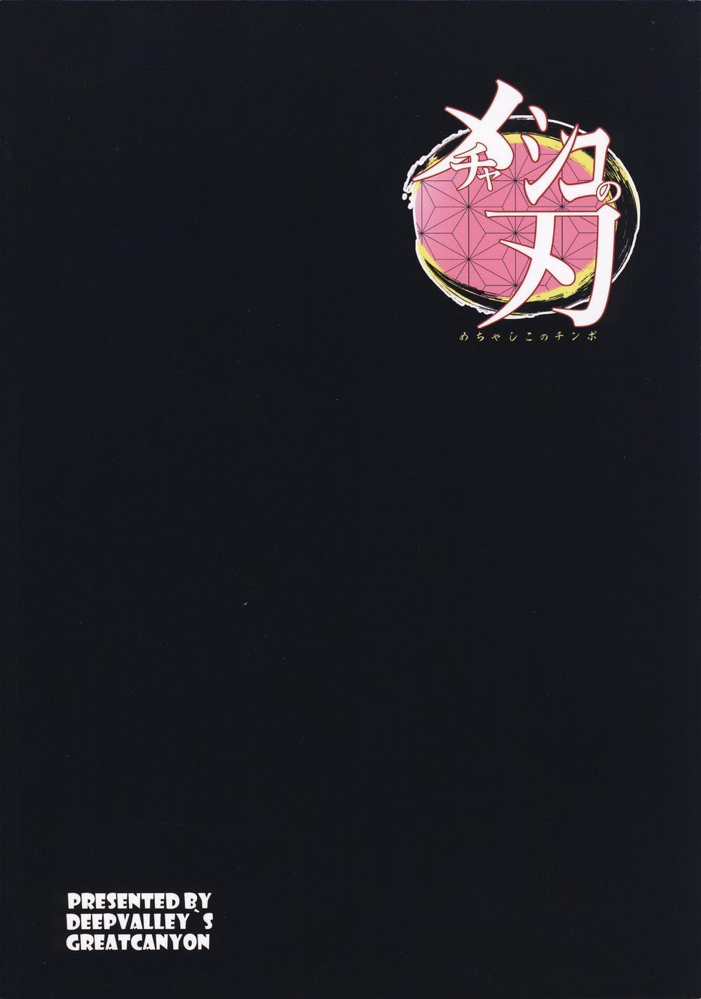 Mechashiko no Chinpo ~Nikuyoku o Osaekirenaku Natta Nezuko-chan ga Dosukebe Ossan Tanebashira to Kettou Shite Eiyou Hokyuu Suru Hon Oneshot nứng trang 13