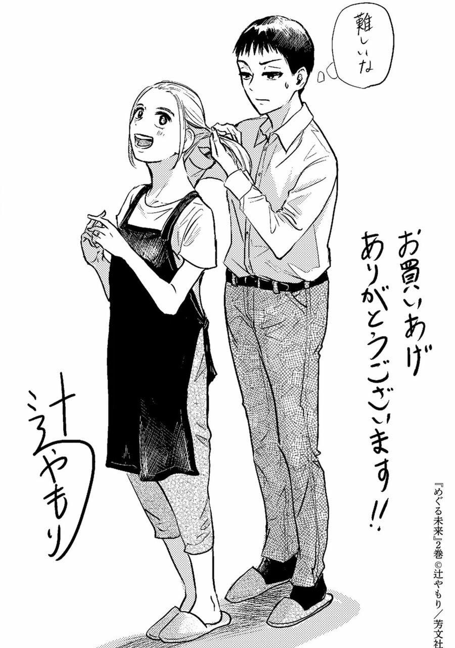 Meguru Mirai 16 trang 21