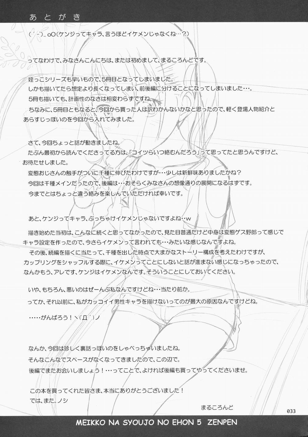 Meikko na Syoujo no Ehon 7 trang 31