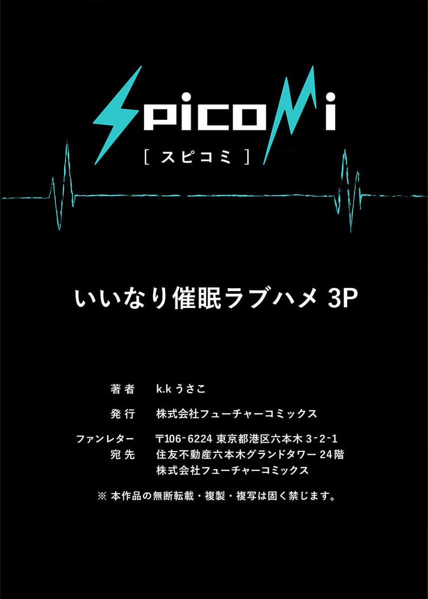 Mệnh Lệnh Thôi Miên 6 trang 29