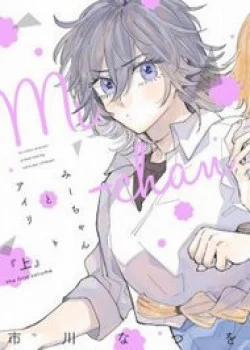 Đọc truyện tranh Mi-Chan To Airi Mii-Chan Quên Mang Bữa Trưa! Nàng Phù Thủy Bắt Tay Lên Đường Đưa Cơm Thôi!