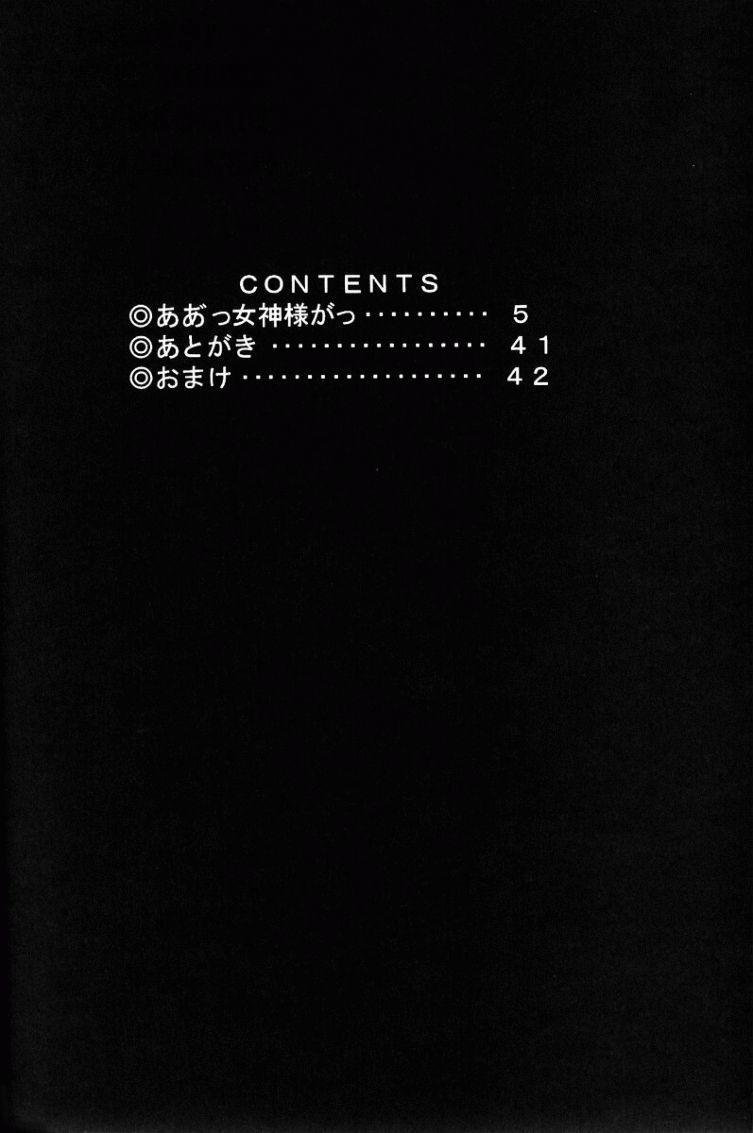 Midgard! (Ah My Goddess) 14 trang 3