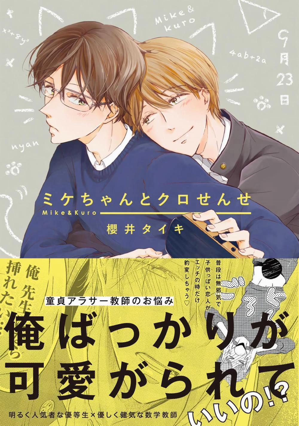 Mike-chan Và Thầy Kuro 1 trang 0