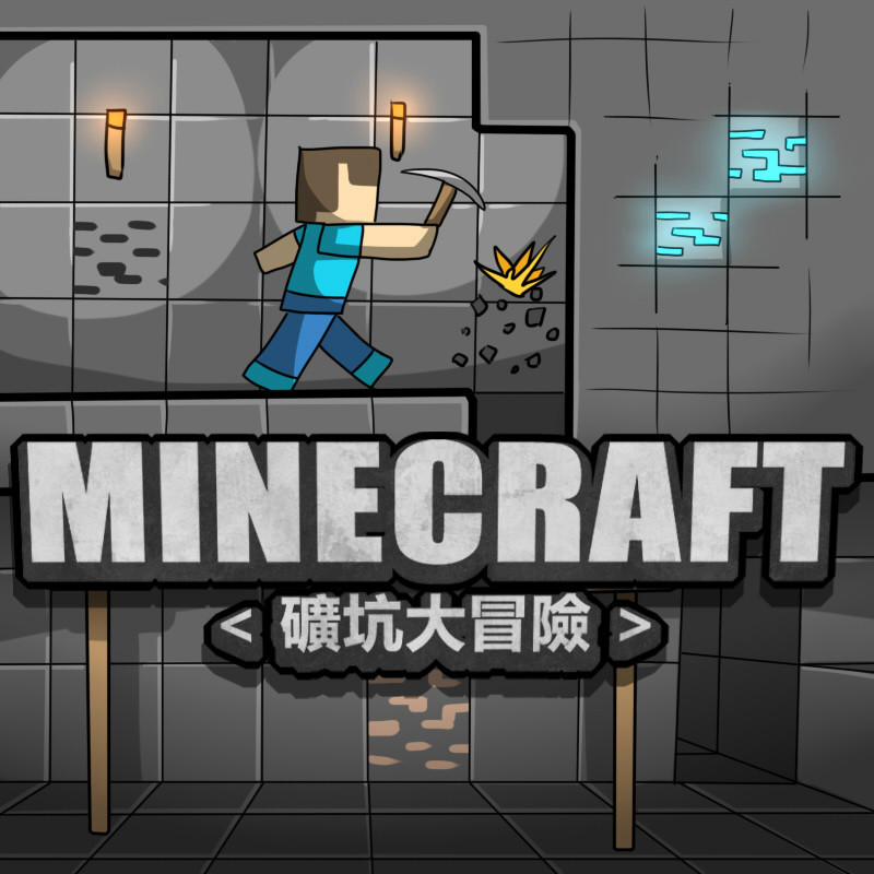 Minecraft [Koukou Daibouken] 1,2,3 (Minecraft) 1 trang 0