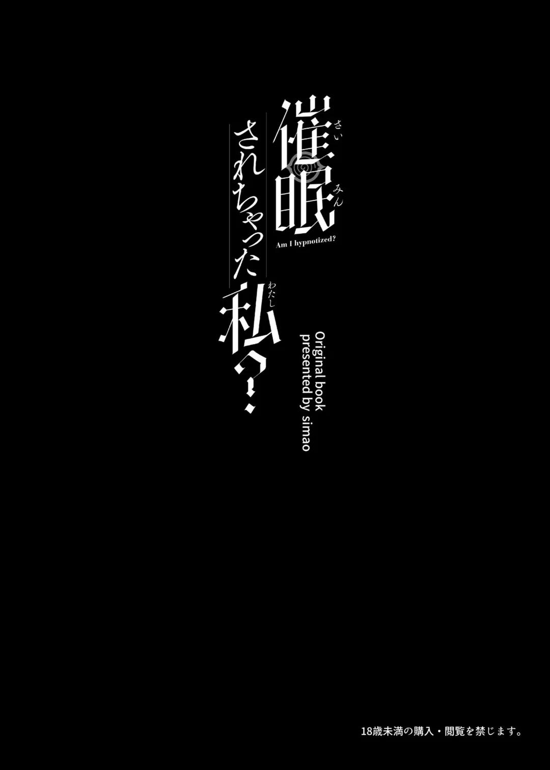 Mình bị thôi miên sao? Oneshot trang 3