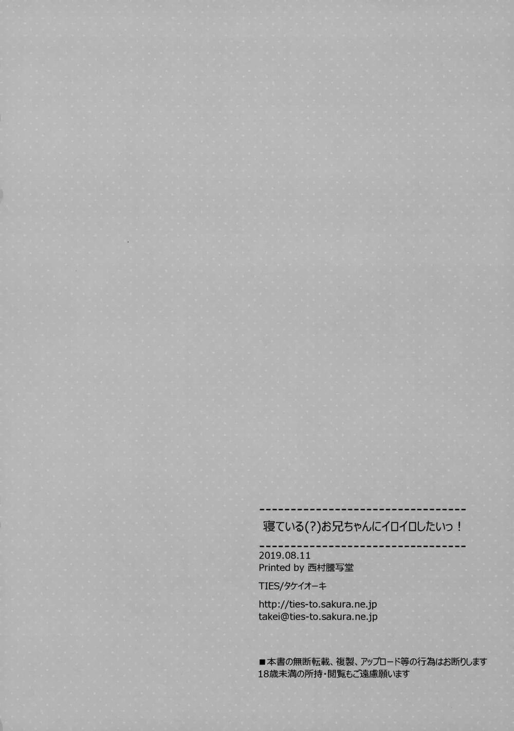 Mình muốn làm rất nhiều thứ trong lúc onii-chan đang ngủ! Oneshot trang 23