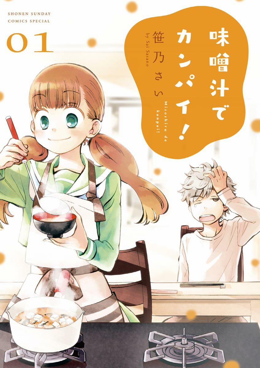Misoshiru De Kanpai! 0 Tớ có thể ăn súp miso cậu nấu không? trang 0