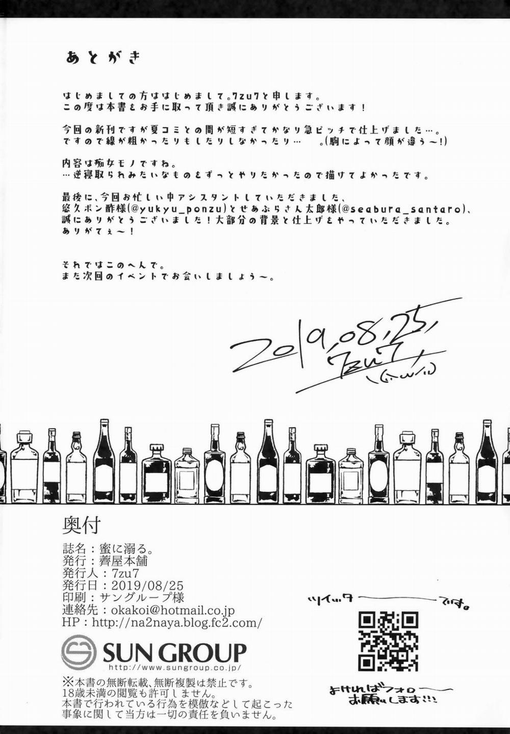 Mitsu ni Oboru Oneshot trang 24