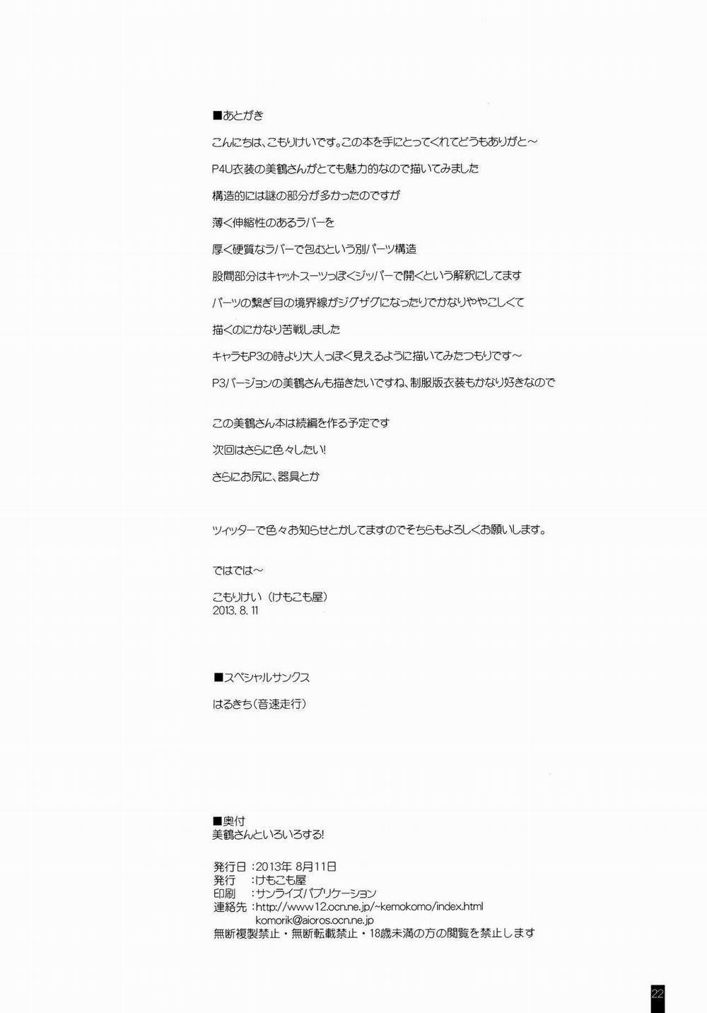 Mitsuru-san to Iroiro Suru! (Persona 3) Oneshot trang 21