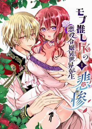 Đọc truyện tranh Mob Oshi JK no Akuyaku Reijou Isekai Tensei ~Hisan~