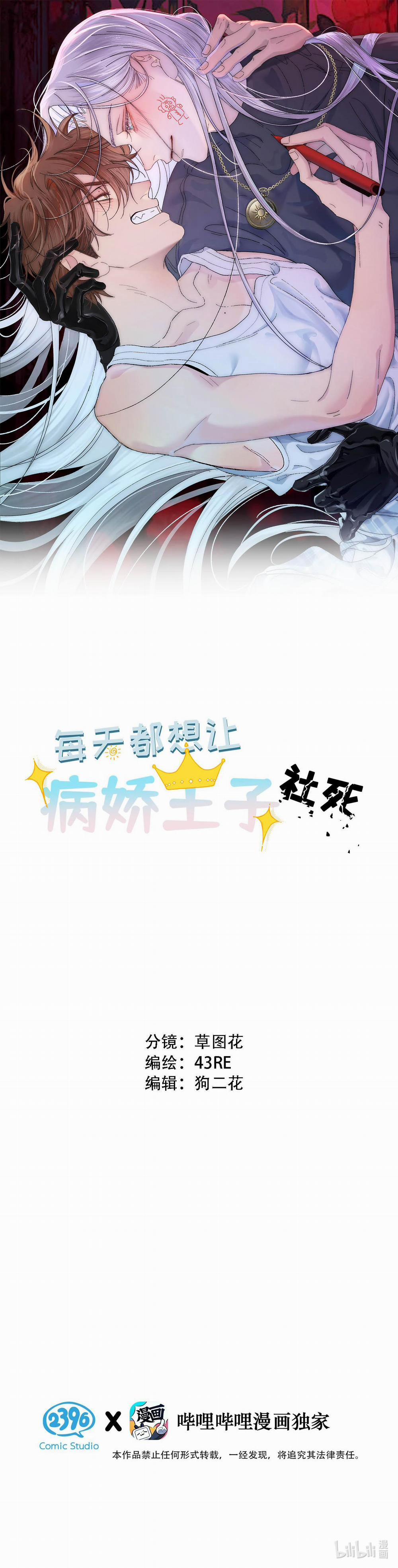 Mỗi Ngày Đều Muốn Làm Hoàng Tử Ốm Yếu Đội Quần 11 ❗️MỘNG TINH ❗️ trang 0