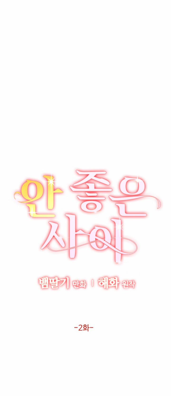 Mối Quan Hệ Không Tốt 2.1 trang 5