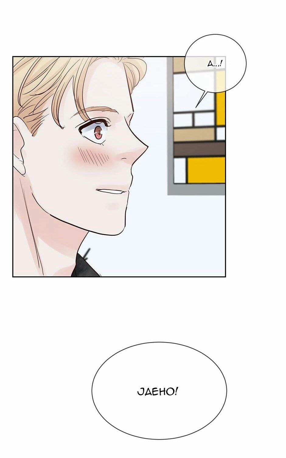 Mối Tình Chớp Nhoáng 49 trang 54