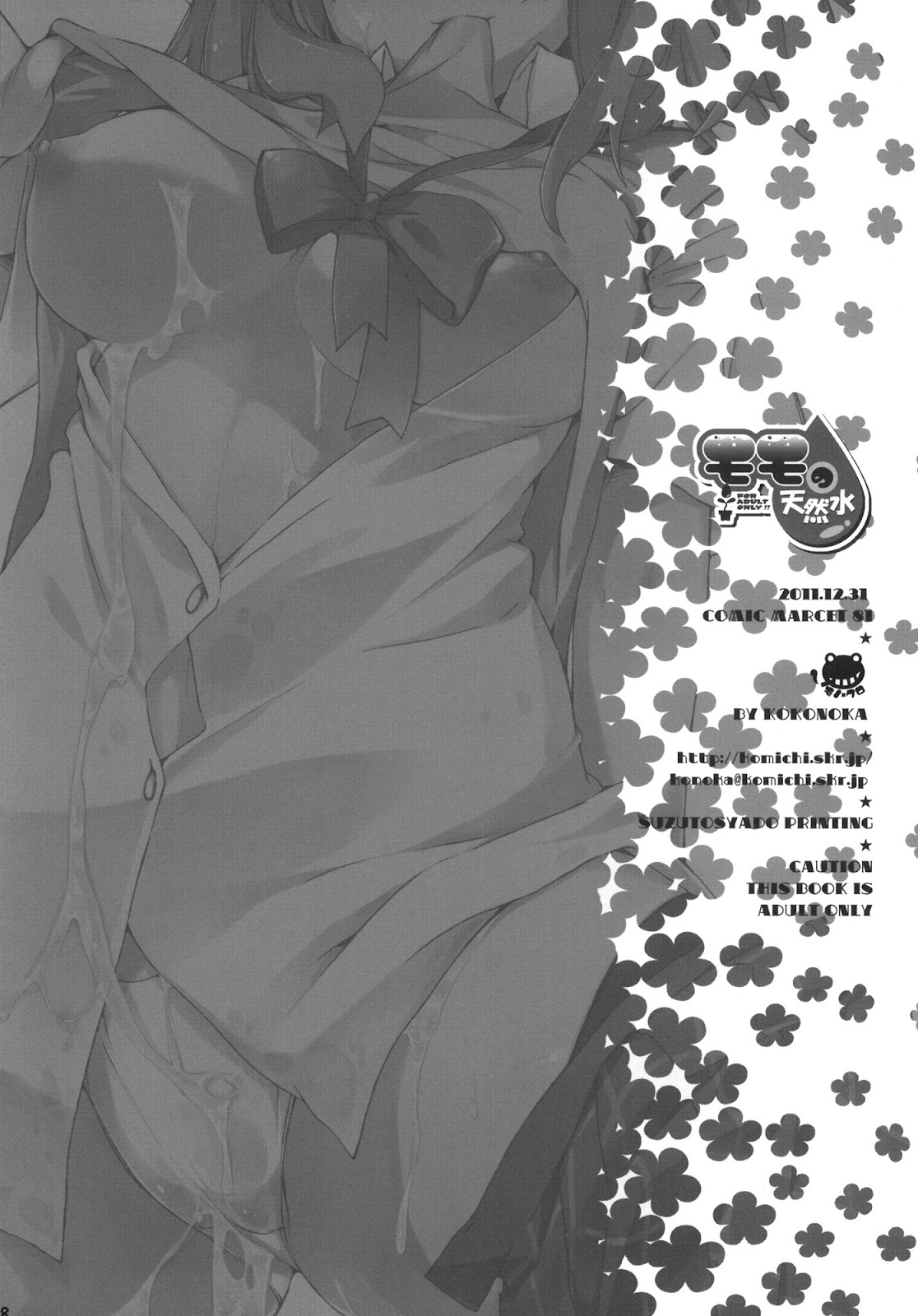 Momo No Tennensui (To Love-Ru) Oneshot trang 16