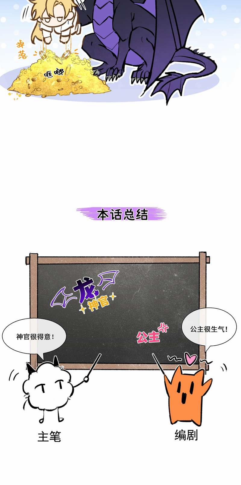 Mộng Tưởng Của Thần Quan Là Cưỡi Lên Thiên Cổ Ác Long 1 trang 61