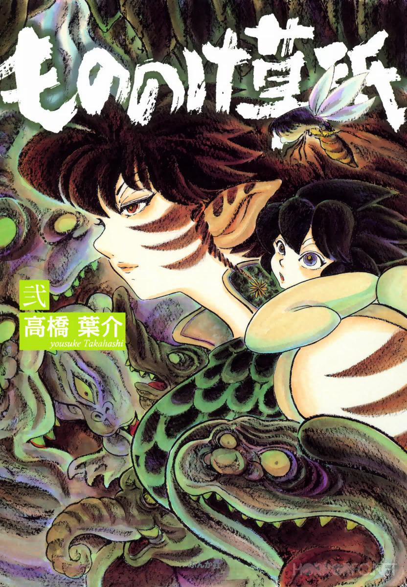 Mononoke Soushi 12 trang 0