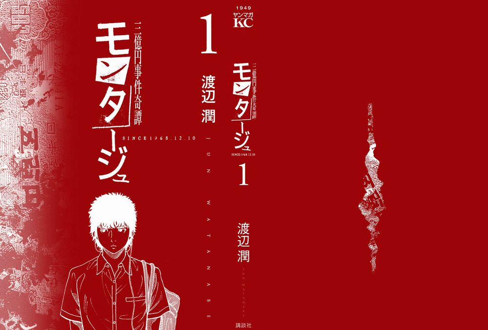 Montage (Watanabe Jun) 1 trang 2