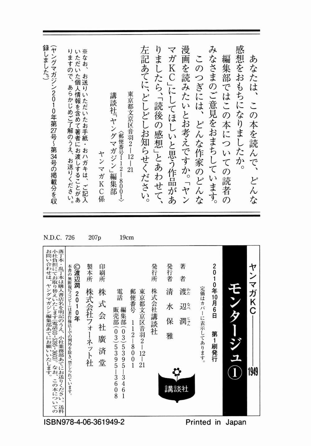 Montage (Watanabe Jun) 8 trang 26