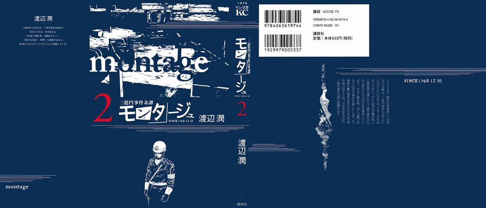 Montage (Watanabe Jun) 9 trang 0
