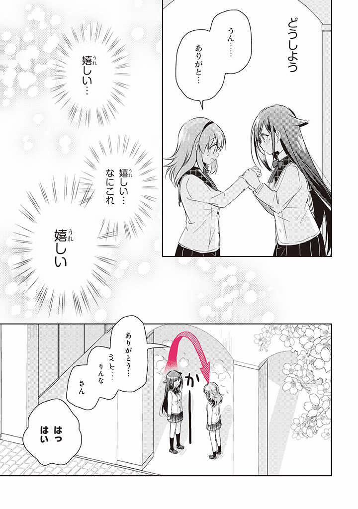 Moshi, Koi Ga Mieta Nara 2.2 trang 11