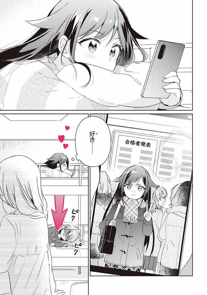 Moshi, Koi Ga Mieta Nara 2.2 trang 13