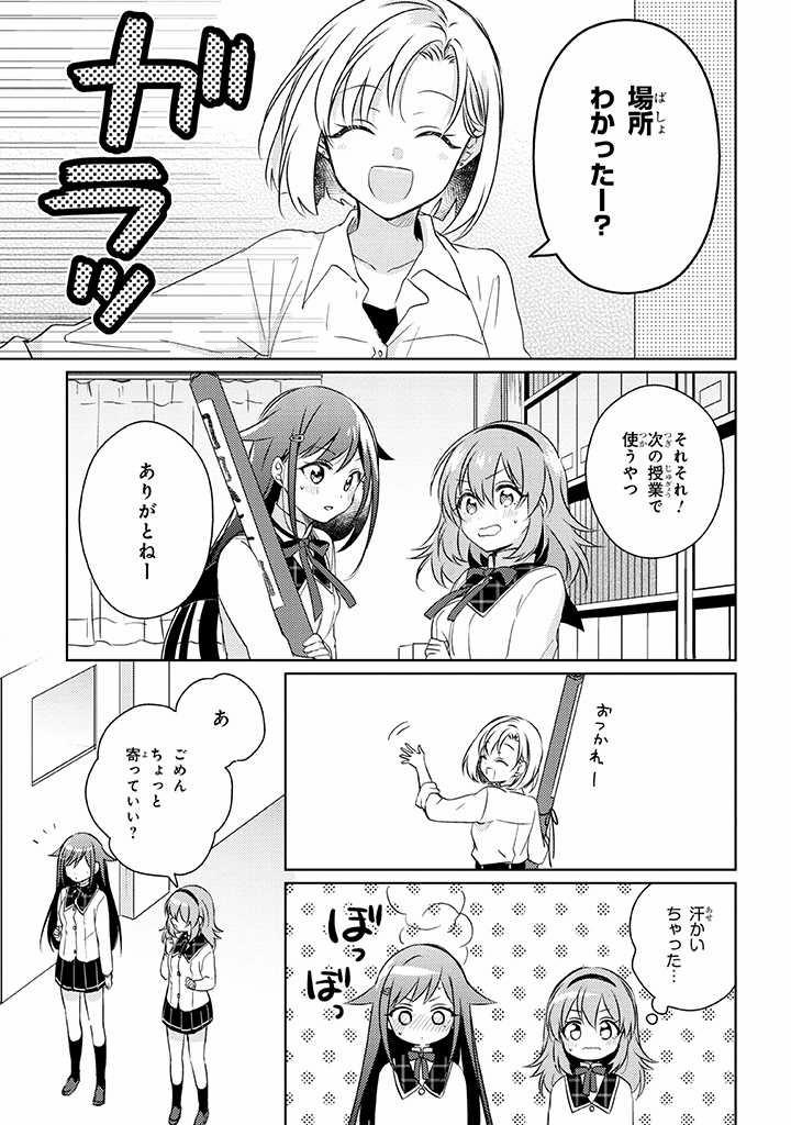 Moshi, Koi Ga Mieta Nara 2.2 trang 2