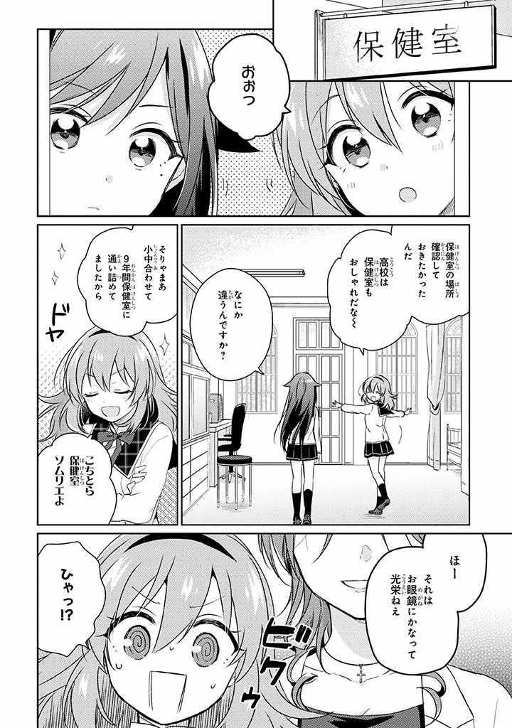 Moshi, Koi Ga Mieta Nara 2.2 trang 3