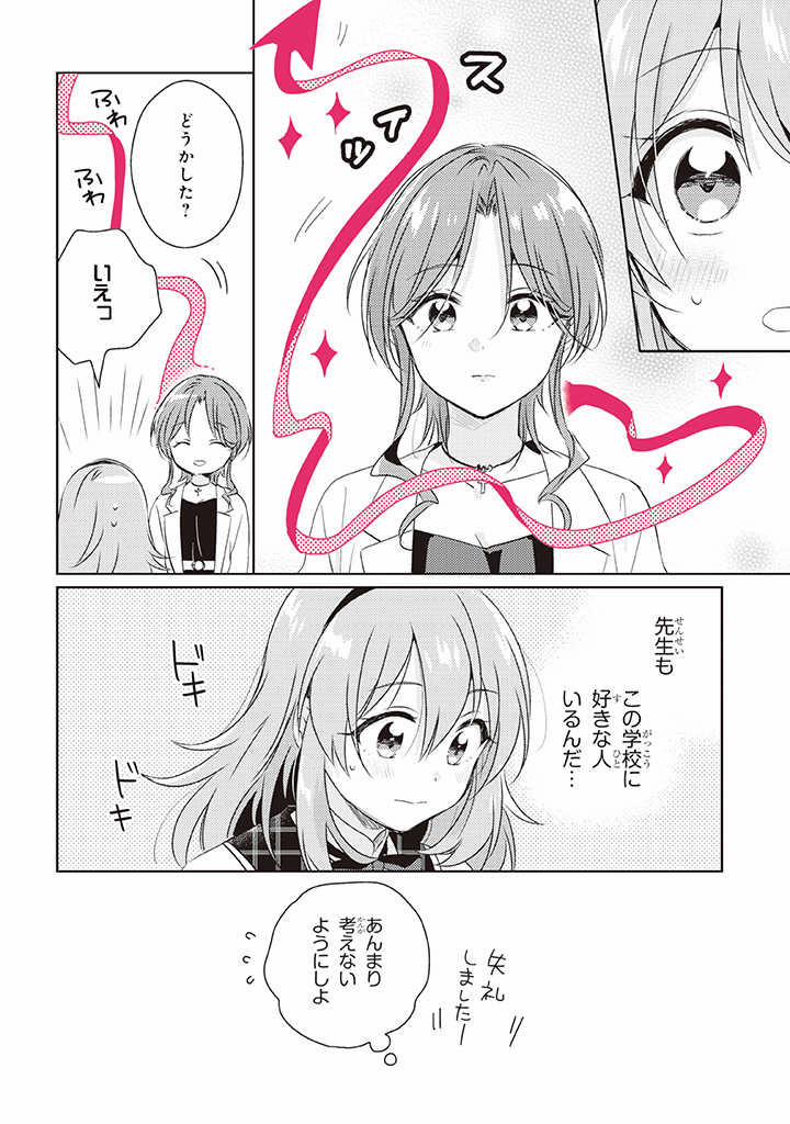 Moshi, Koi Ga Mieta Nara 2.2 trang 5