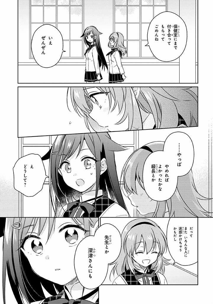 Moshi, Koi Ga Mieta Nara 2.2 trang 6