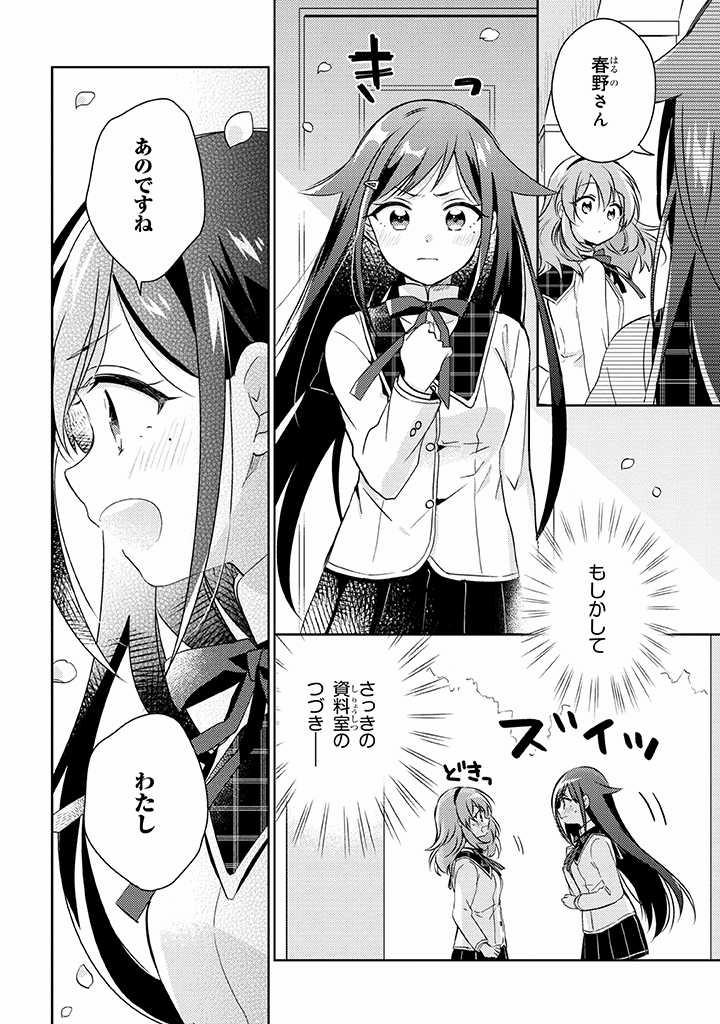 Moshi, Koi Ga Mieta Nara 2.2 trang 8