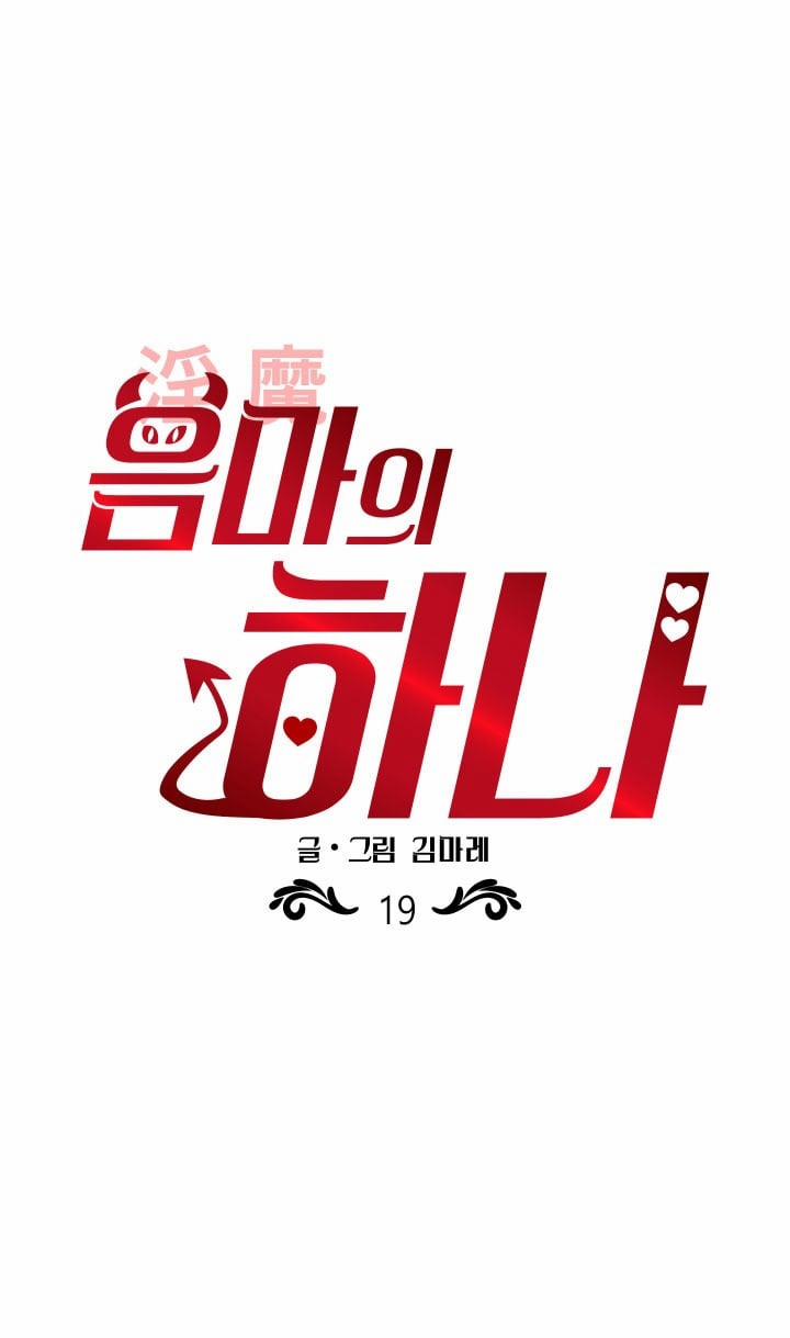 Một Lòng Một Dạ 19.1 trang 1