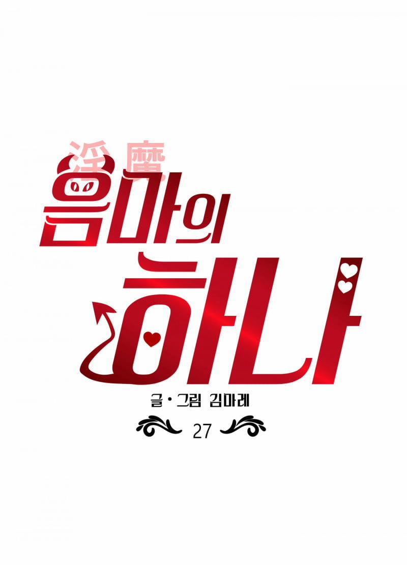 Một Lòng Một Dạ 27.1 trang 0