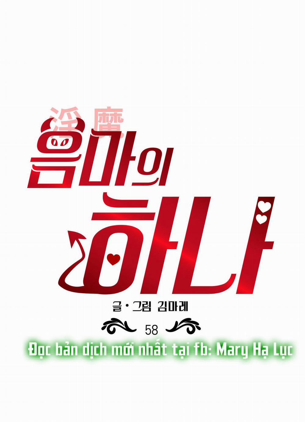 Một Lòng Một Dạ 58.1 trang 0
