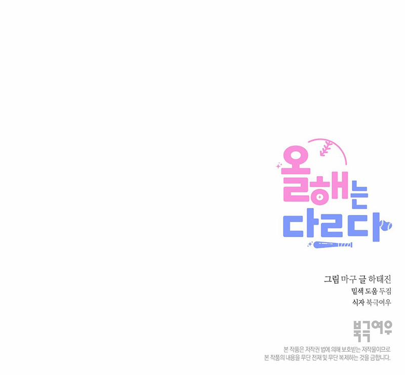 Một Năm Khác Biệt 8 trang 18