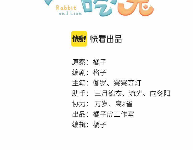 Một Ngụm Nuốt Trọn Thỏ Con 25 trang 2