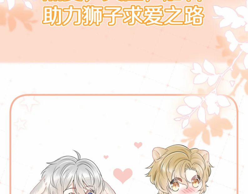 Một Ngụm Nuốt Trọn Thỏ Con 82 trang 82