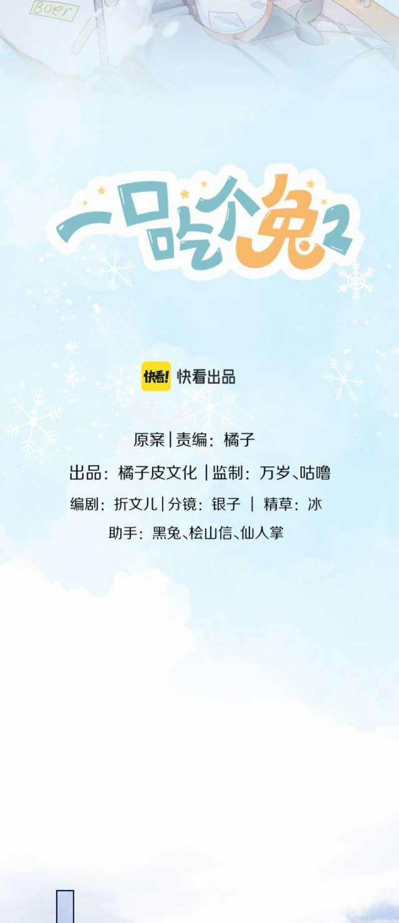 Một Ngụm Nuốt Trọn Thỏ Con 91 trang 6